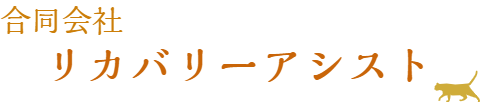 リカバリーサイト